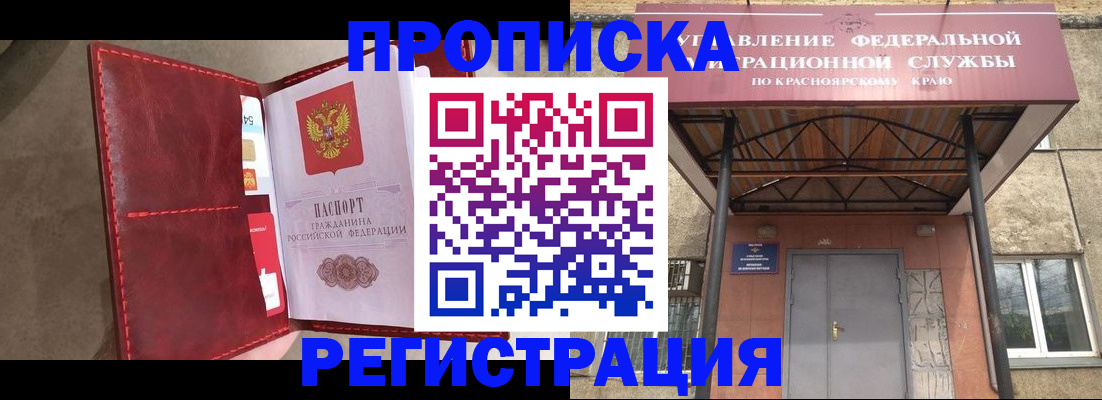 временная прописка в Гусь-Хрустальном