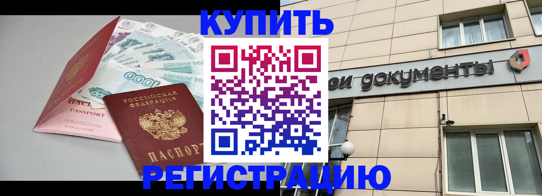 временная регистрация купить в Гусь-Хрустальном