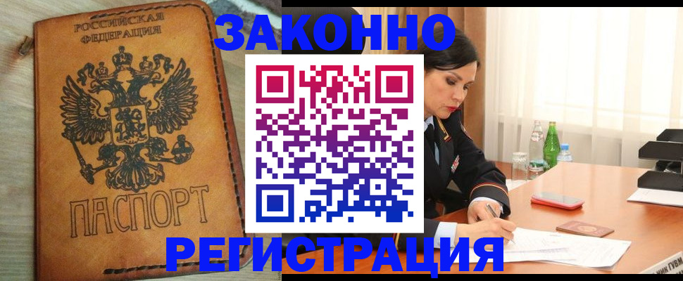 прописка для военкомата в Гусь-Хрустальном