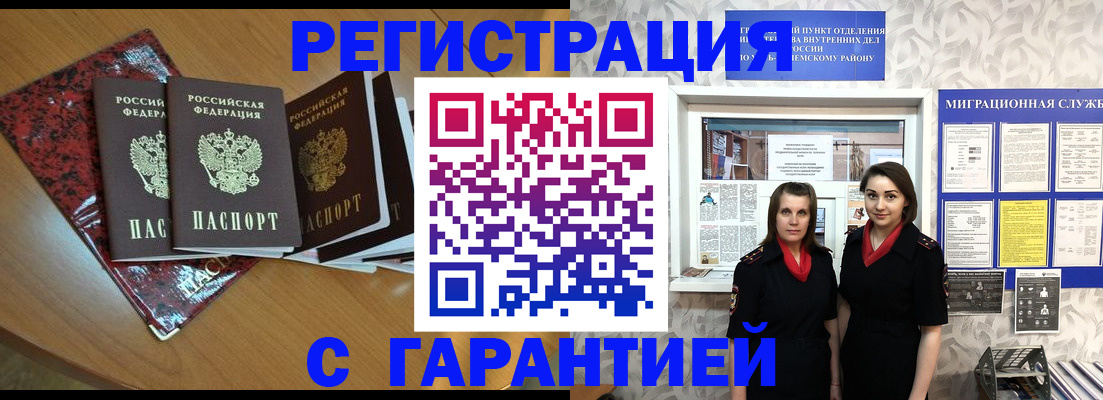 временная прописка в Гусь-Хрустальном