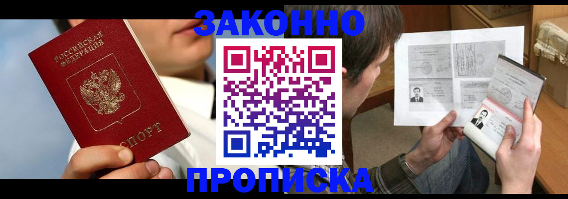 прописка регистрация в Гусь-Хрустальном