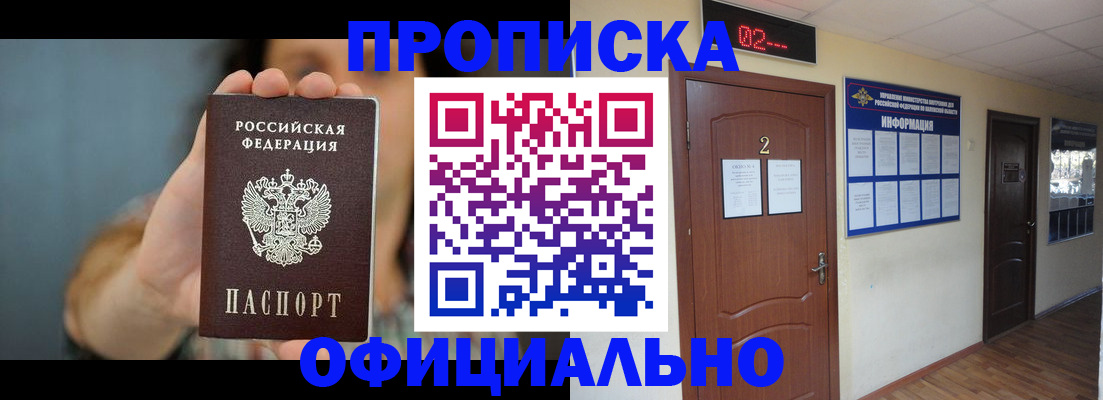 прописка гарантия в Гусь-Хрустальном