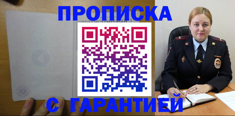 прописка в квартире в Гусь-Хрустальном
