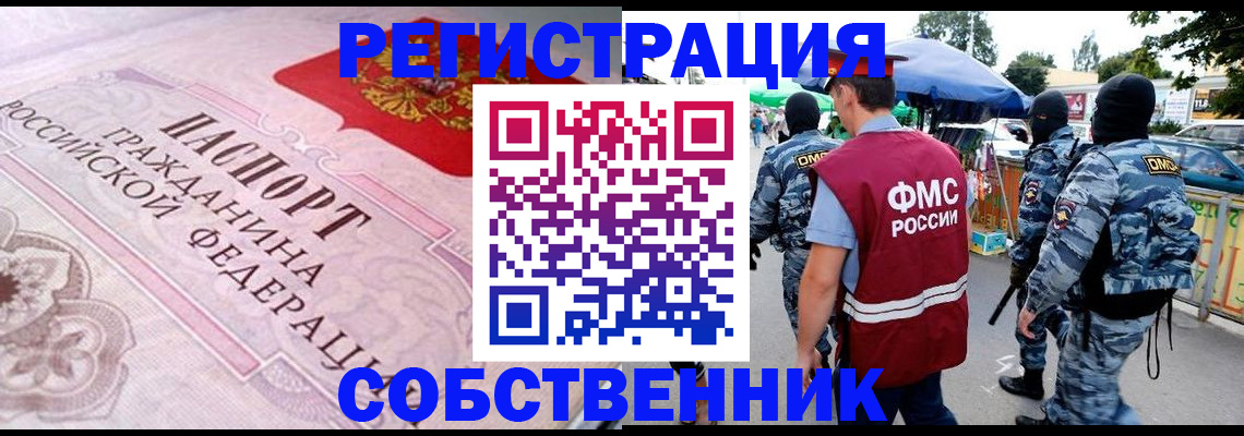 временная регистрация для всех в Гусь-Хрустальном