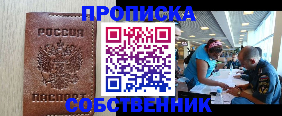 прописка законно в Гусь-Хрустальном
